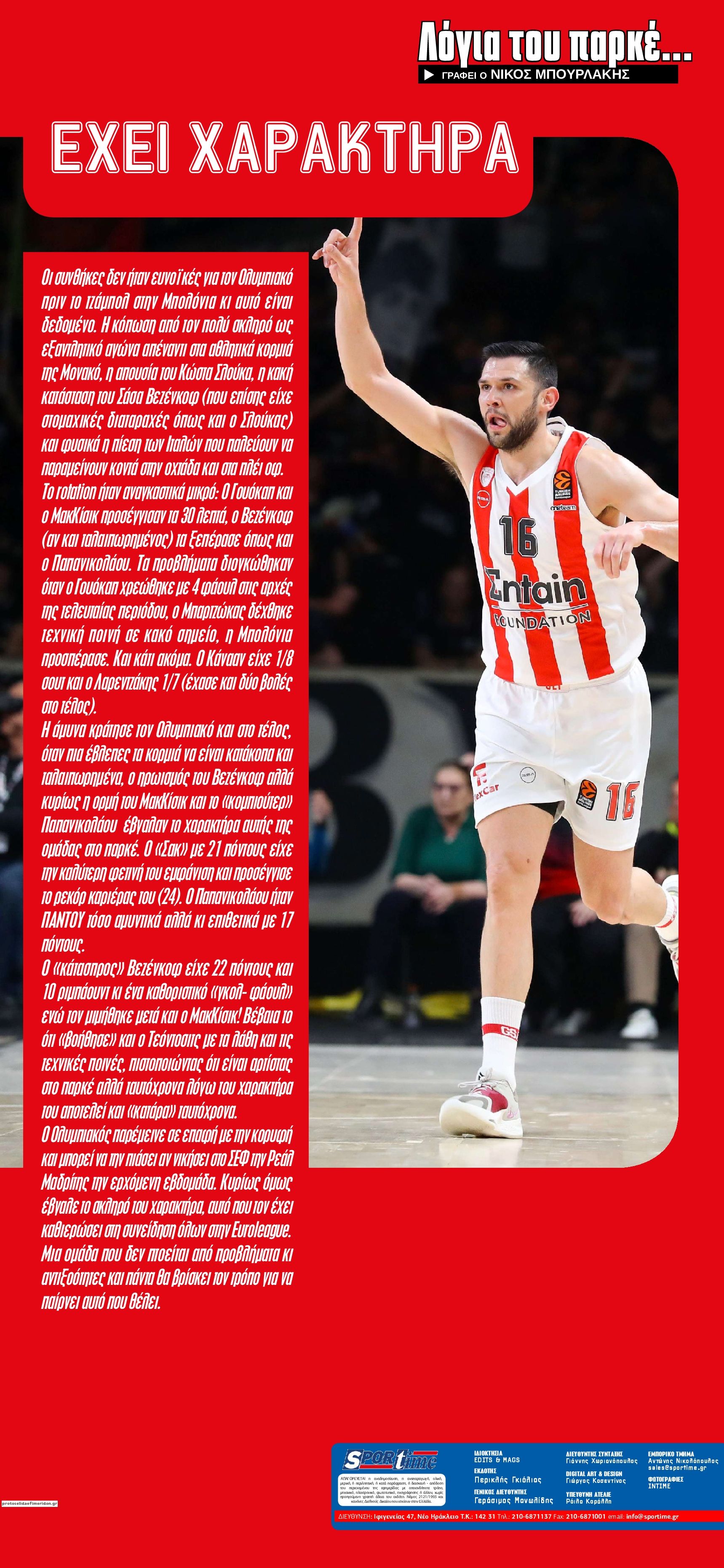Οπισθόφυλλο εφημερίδας Sportime