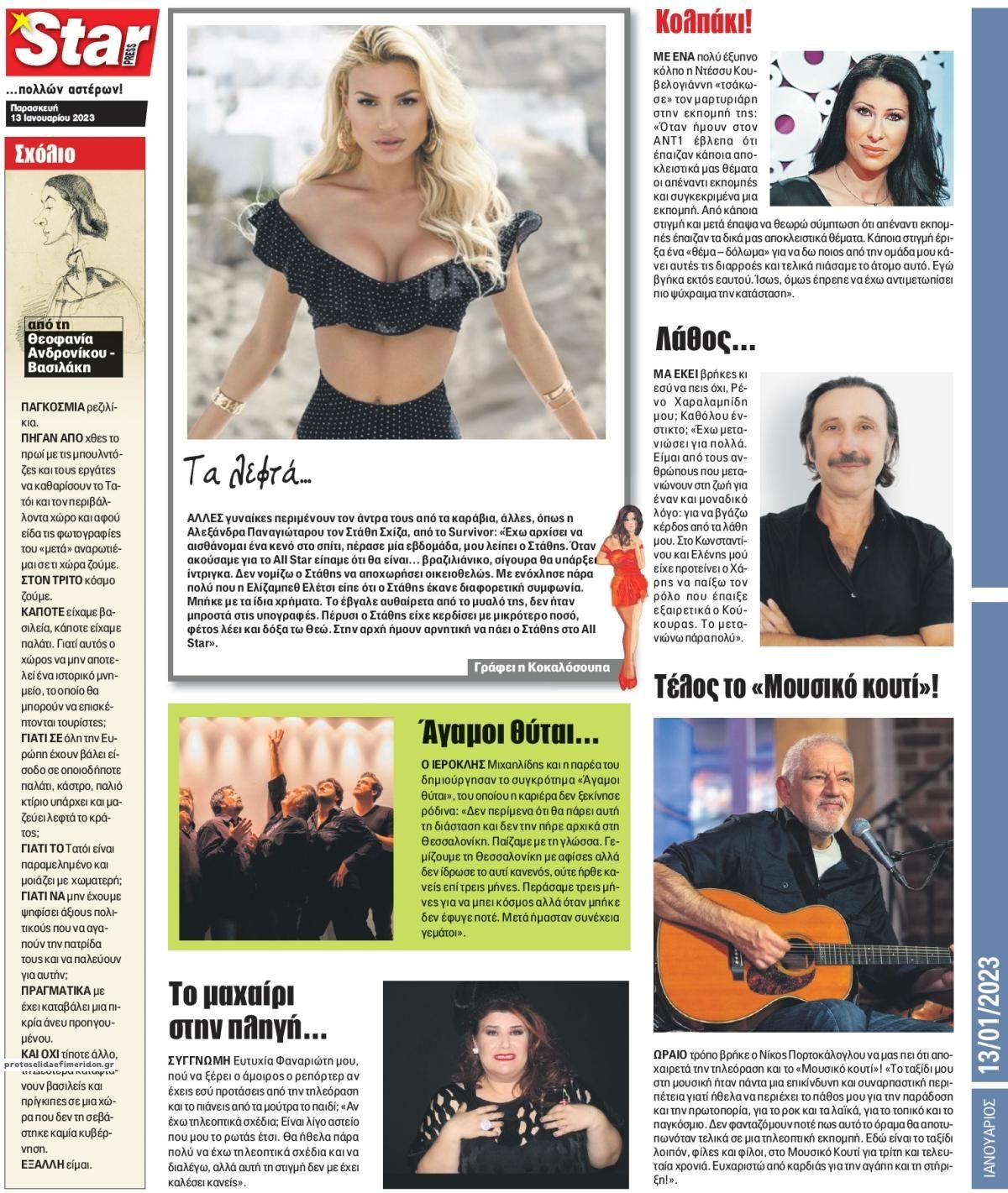 Οπισθόφυλλο εφημερίδας Star Press