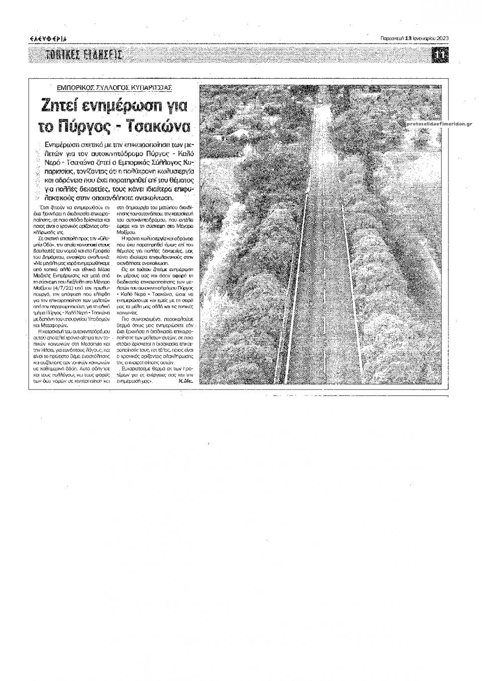 Οπισθόφυλλο εφημερίδας Θάρρος Μεσσηνίας