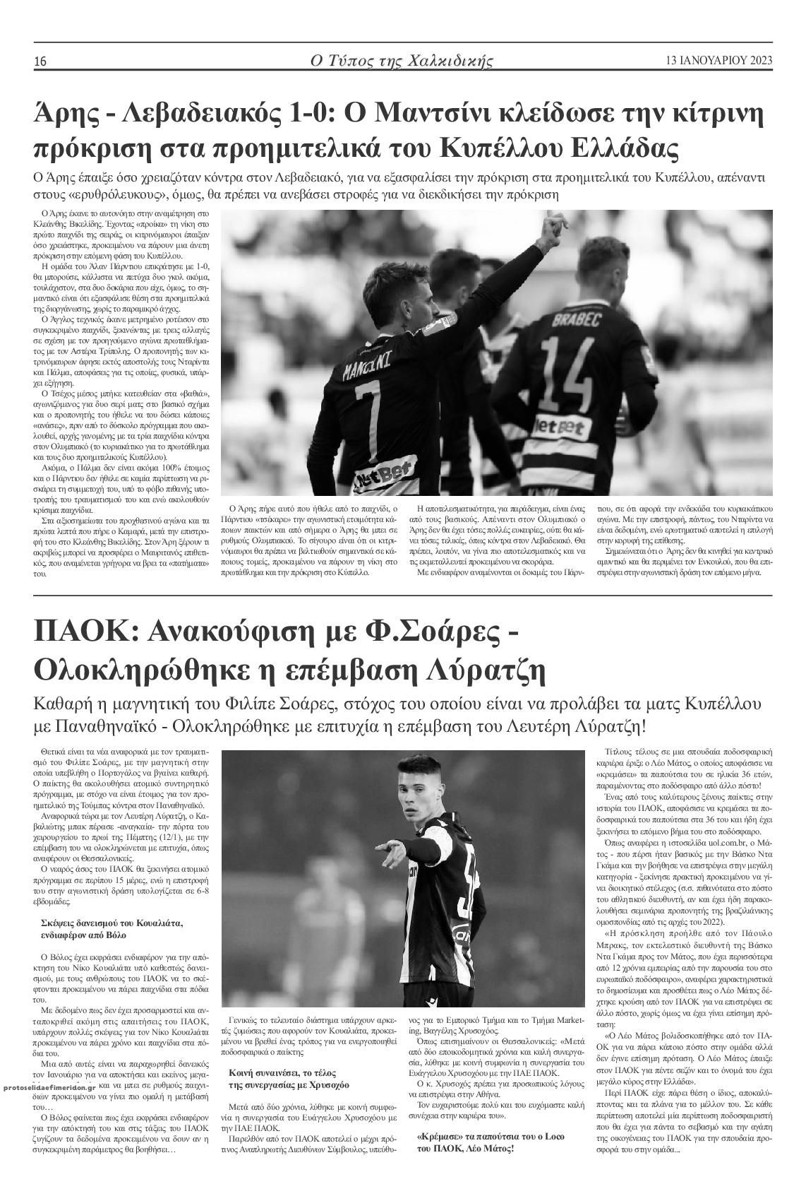 Οπισθόφυλλο εφημερίδας Τύπος Χαλκιδικής