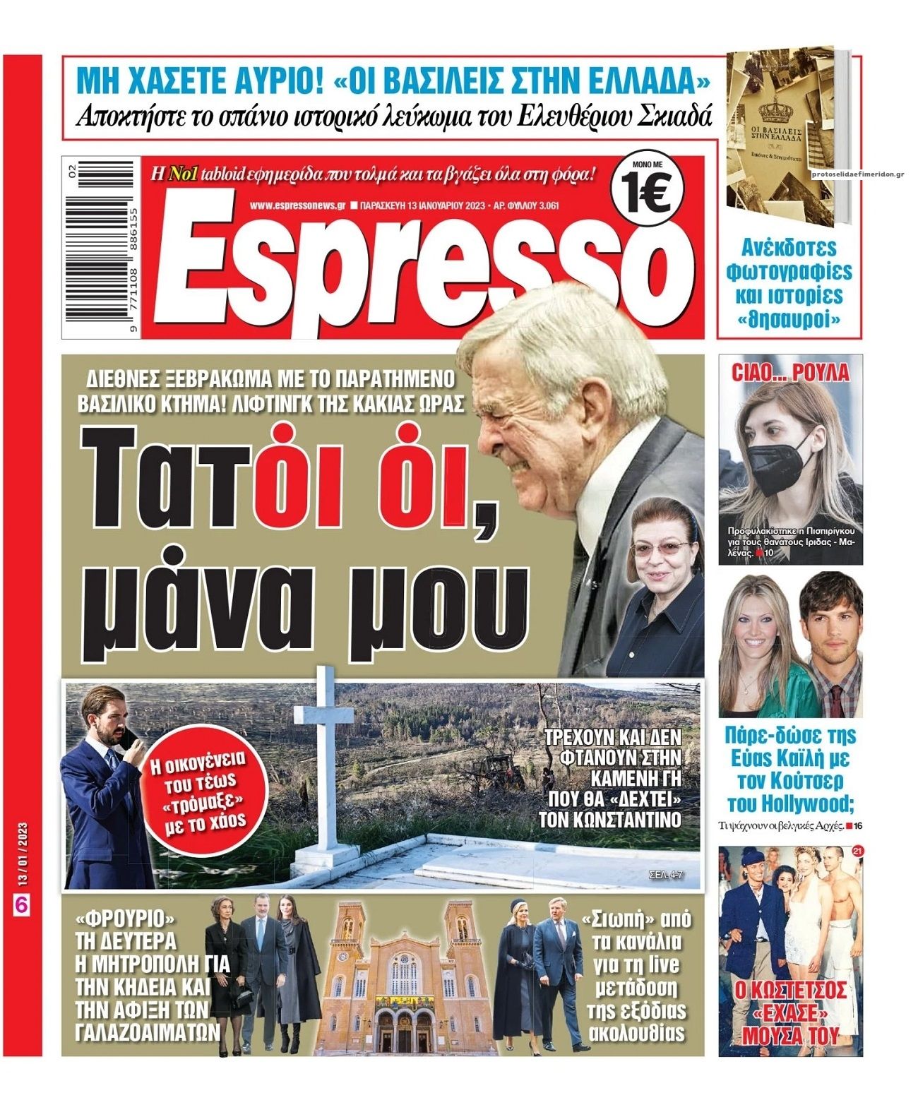 Πρωτοσέλιδο εφημερίδας Espresso