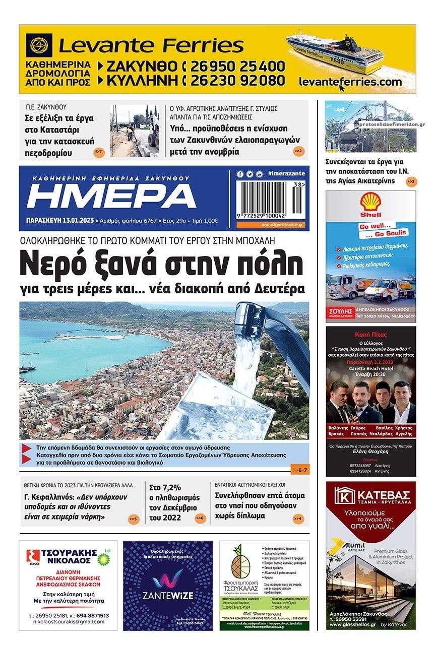 Πρωτοσέλιδο εφημερίδας Ημέρα Ζακύνθου