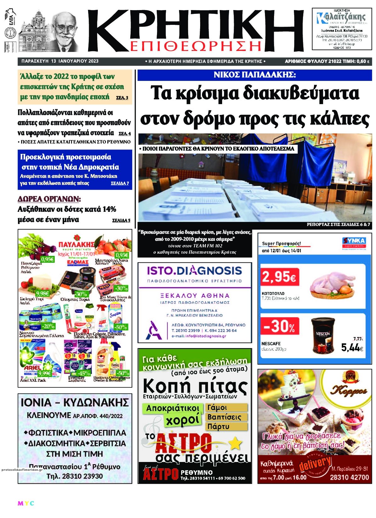 Πρωτοσέλιδο εφημερίδας Κρητική Επιθεώρηση