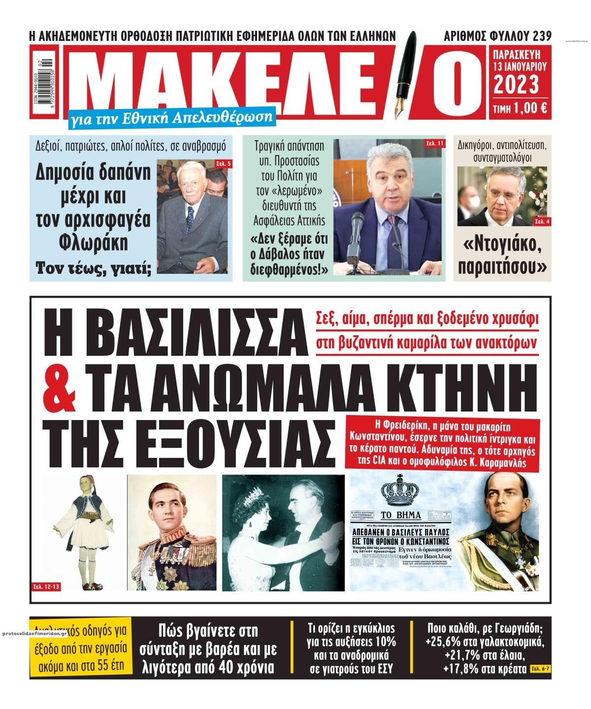 Πρωτοσέλιδο εφημερίδας Μακελειό