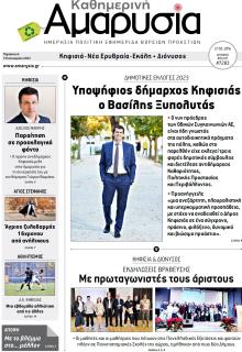 Αμαρυσία