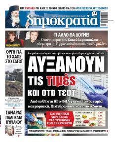 Δημοκρατία