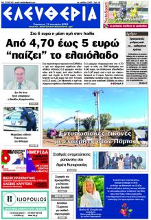 Ελευθερία Καλαμάτας