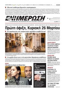 Ενημέρωση Κέρκυρας