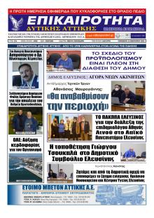 Επικαιρότητα Δ. Α.