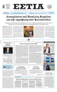 Εστία
