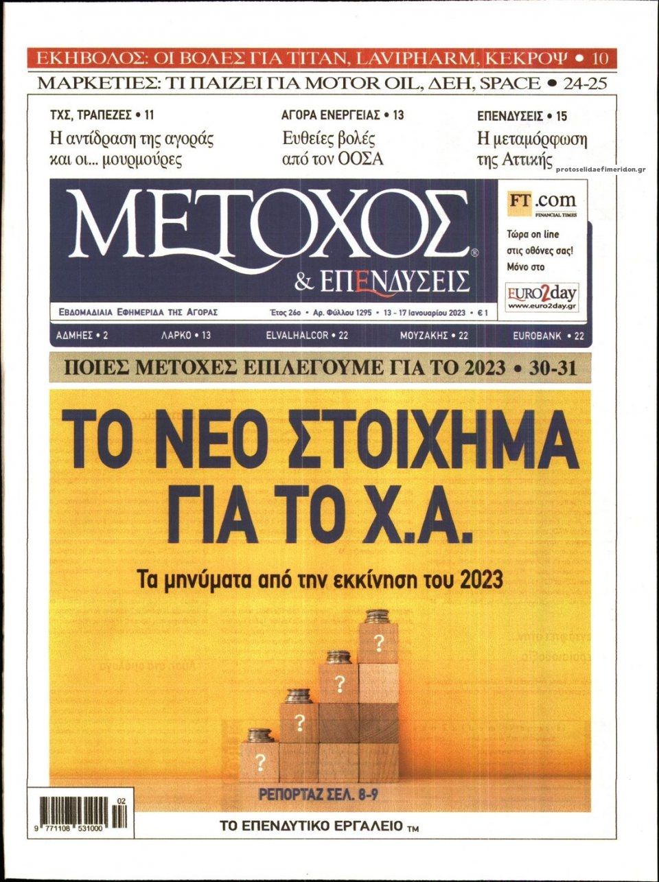 Πρωτοσέλιδο εφημερίδας Μέτοχος