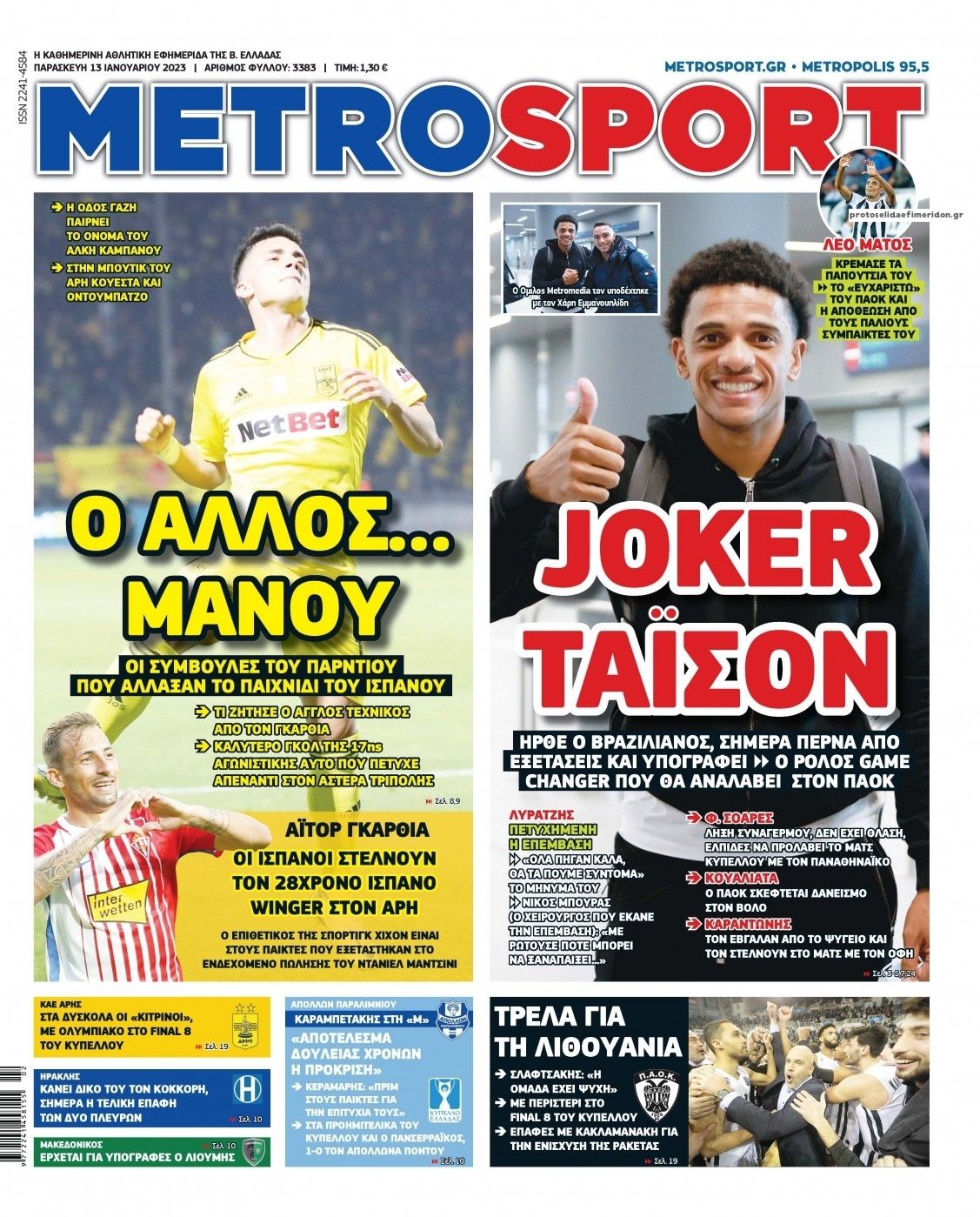 Πρωτοσέλιδο εφημερίδας Metrosport