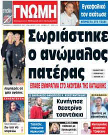 Ευβοϊκή Γνώμη