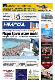 Ημέρα Ζακύνθου