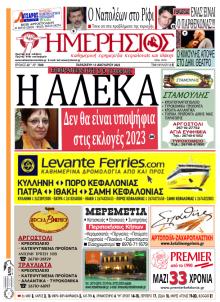Ημερήσιος