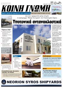 Κοινή Γνώμη Κυκλάδων