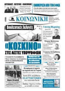 Κοινωνική
