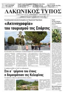 Λακωνικός Τύπος