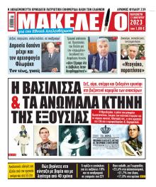 Μακελειό