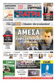 Πατρις Ηλείας