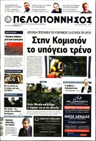 Πελοπόννησος