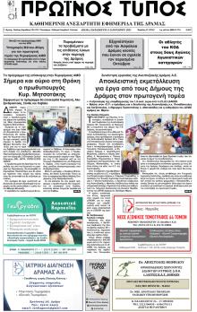 Πρωινός Τύπος Δρ.