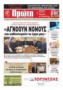 Πρώτη