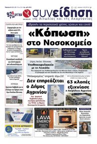 Η Συνείδηση