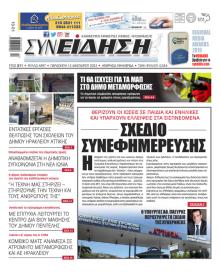 Συνείδηση