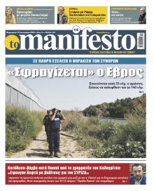 Το Manifesto