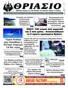 Θριάσιο