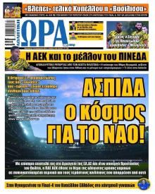 Η ώρα των Σπορ