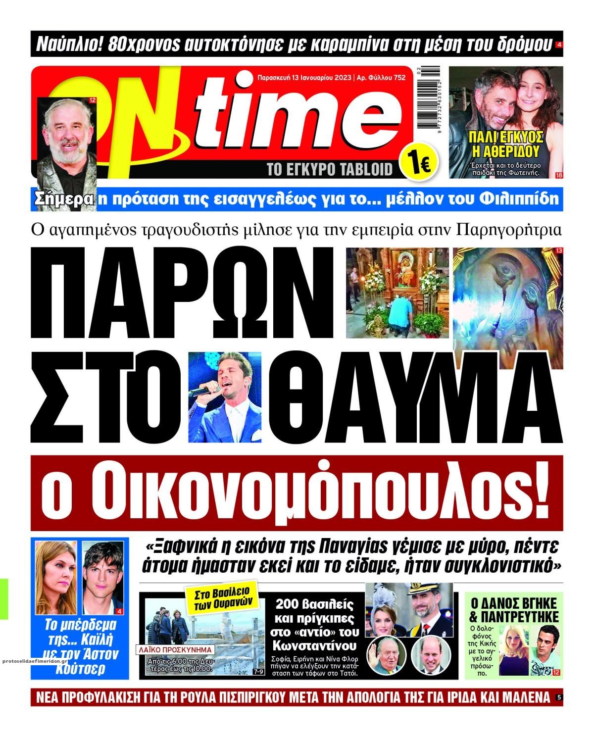 Πρωτοσέλιδο εφημερίδας On time