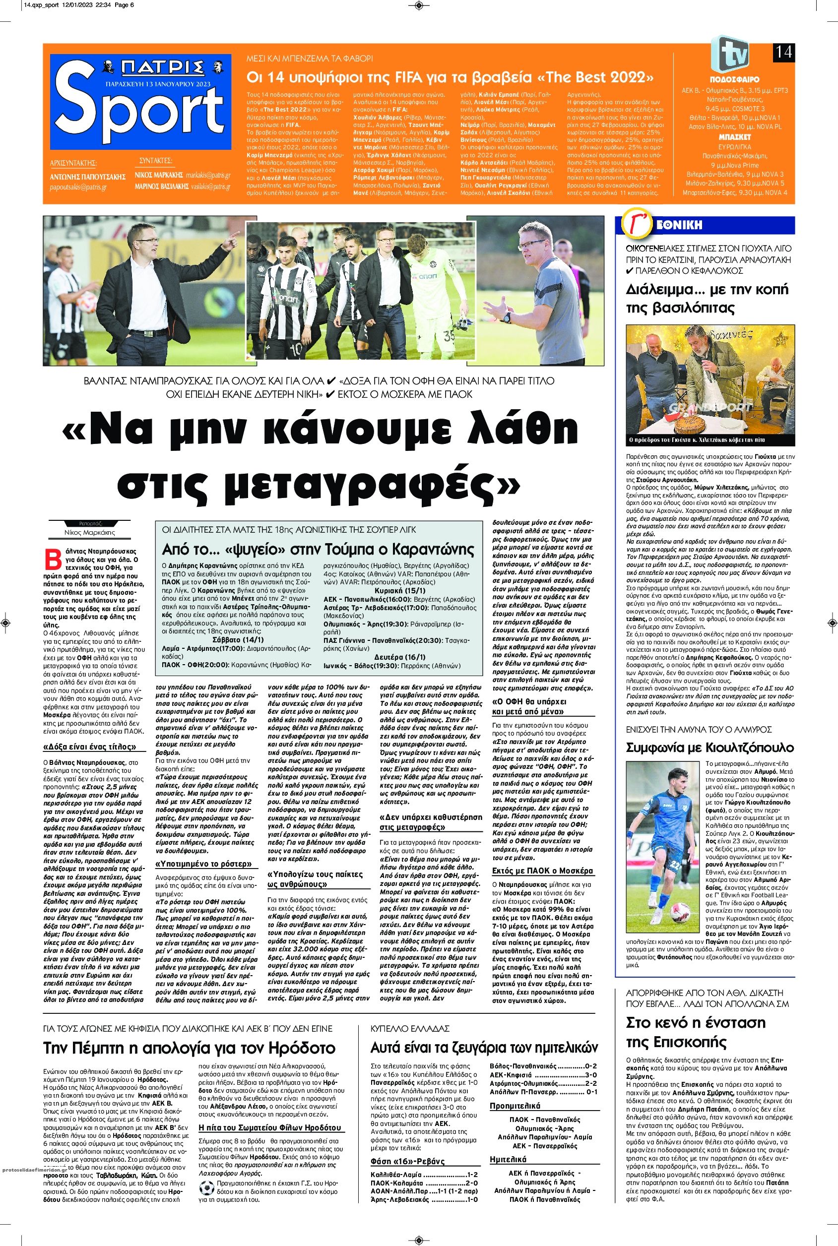 Πρωτοσέλιδο εφημερίδας Πατρίς Σπορ