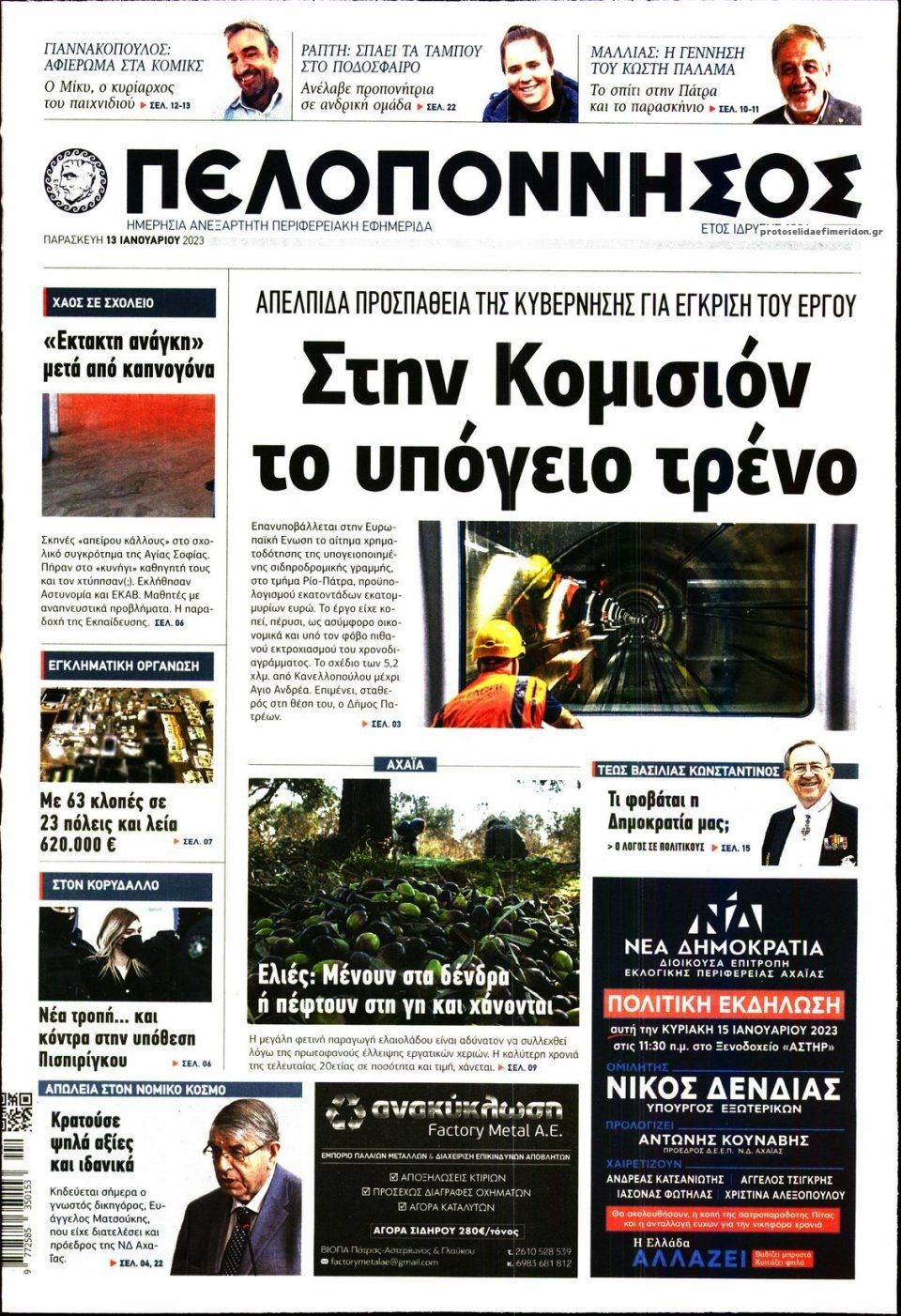 Πρωτοσέλιδο εφημερίδας Πελοπόννησος