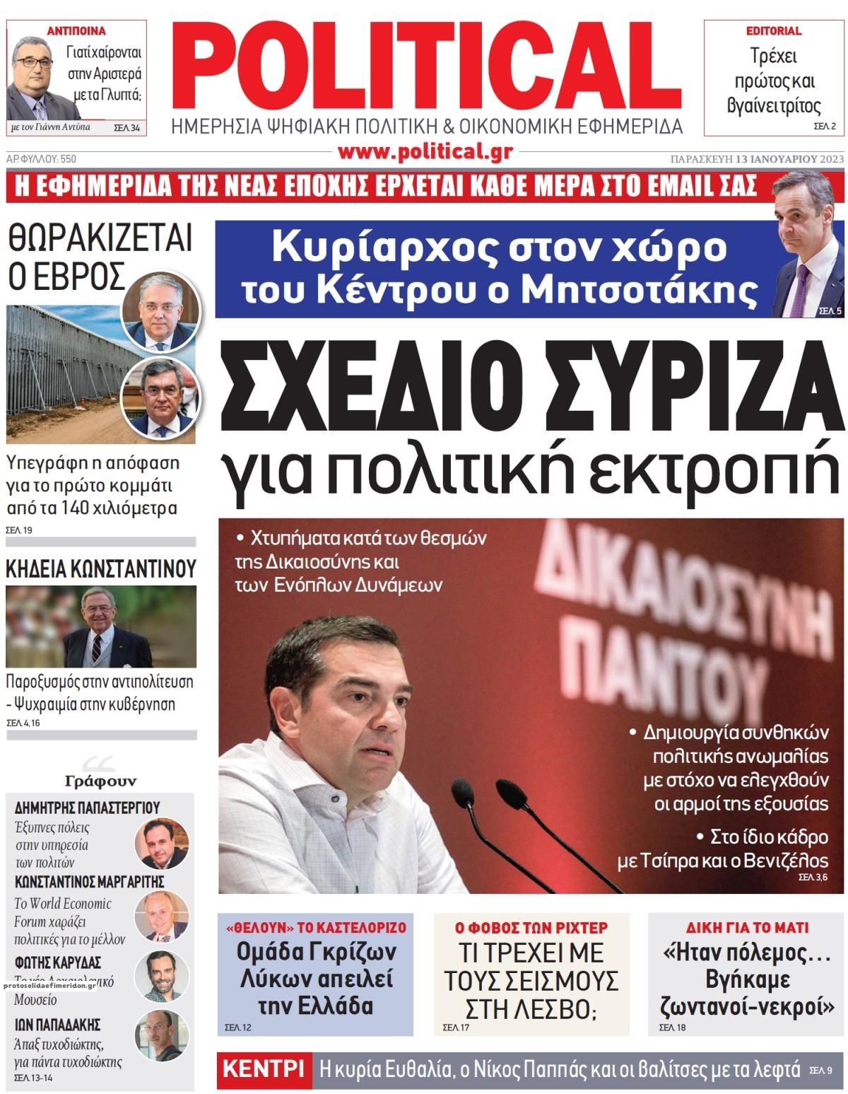 Πρωτοσέλιδο εφημερίδας Political