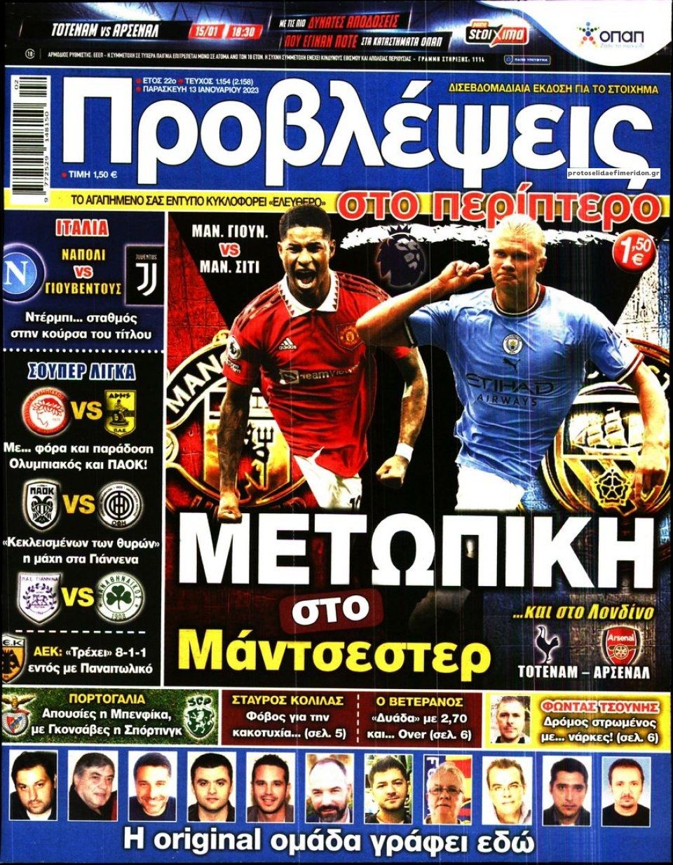 Πρωτοσέλιδο εφημερίδας Προβλέψεις