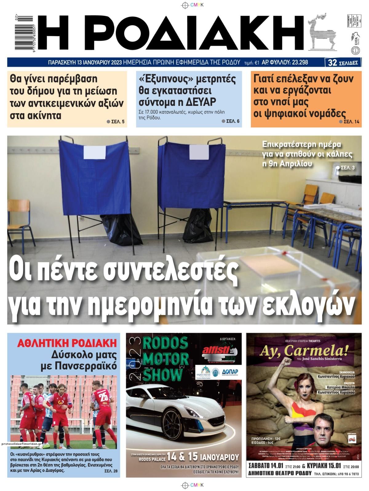 Πρωτοσέλιδο εφημερίδας Ροδιακή