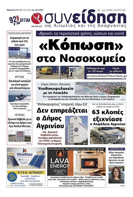 Πρωτοσέλιδο εφημερίδας Η Συνείδηση