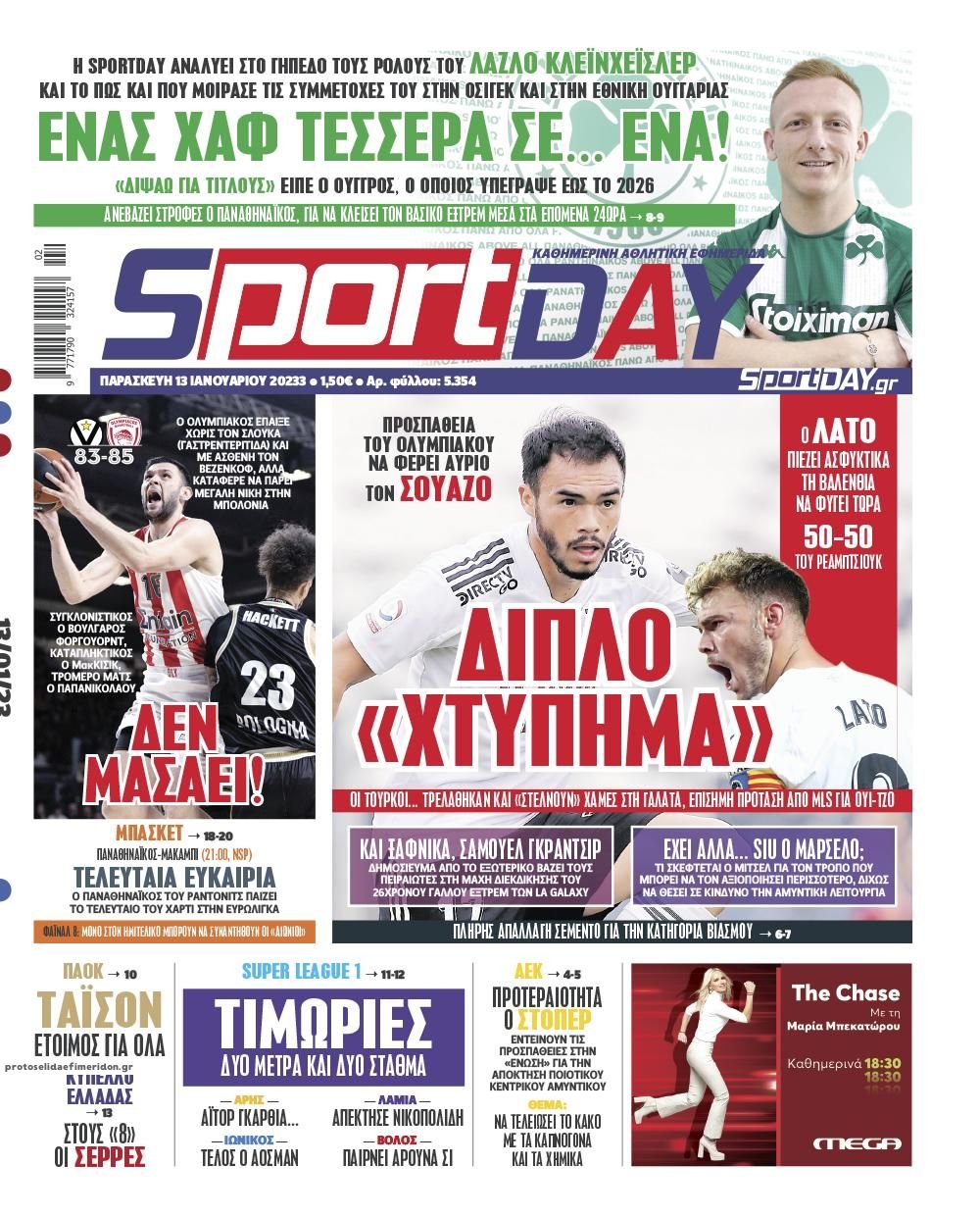 Πρωτοσέλιδο εφημερίδας Sportday