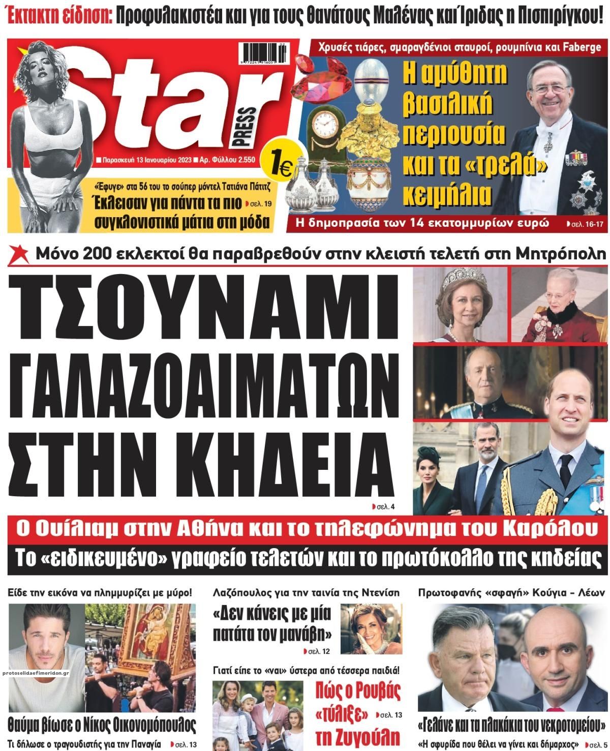 Πρωτοσέλιδο εφημερίδας Star Press