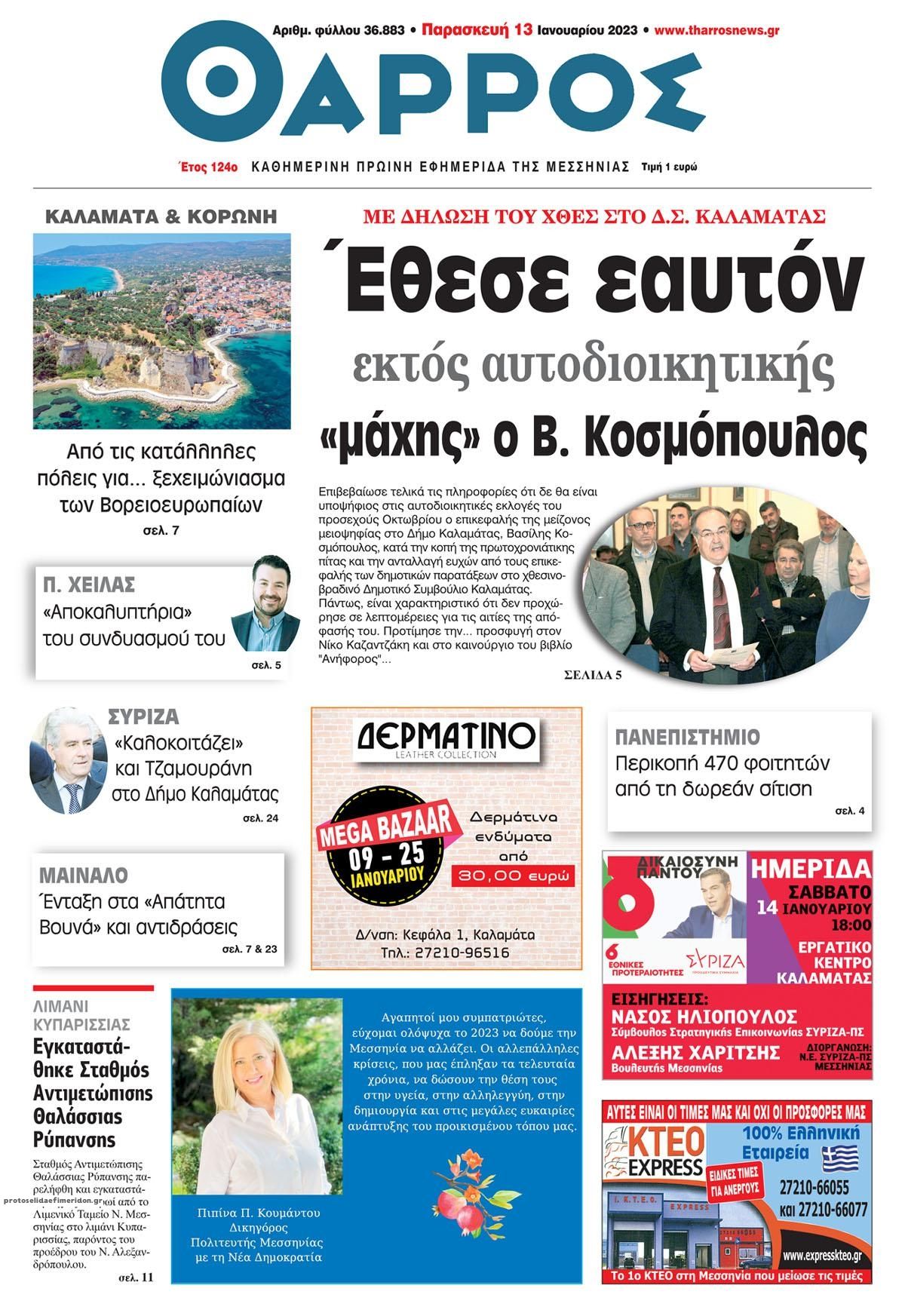 Πρωτοσέλιδο εφημερίδας Θάρρος Μεσσηνίας