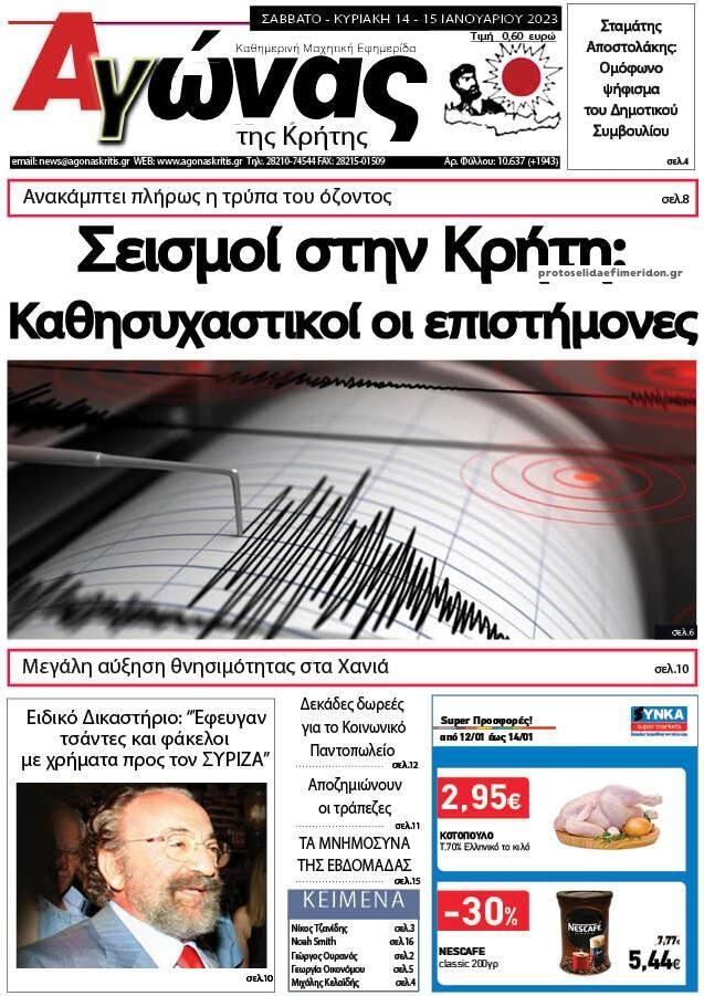 Πρωτοσέλιδο εφημερίδας Αγώνας της Κρήτης