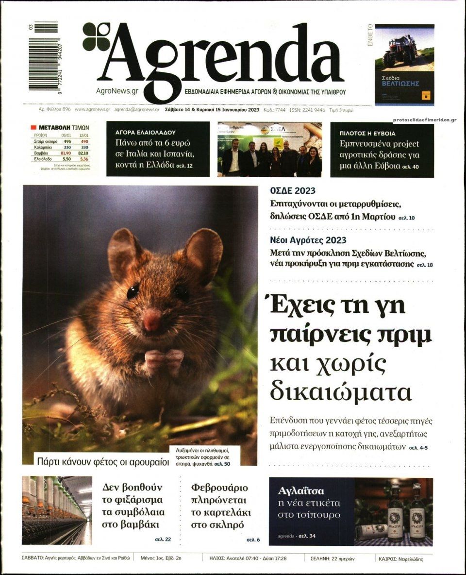 Πρωτοσέλιδο εφημερίδας Agrenda