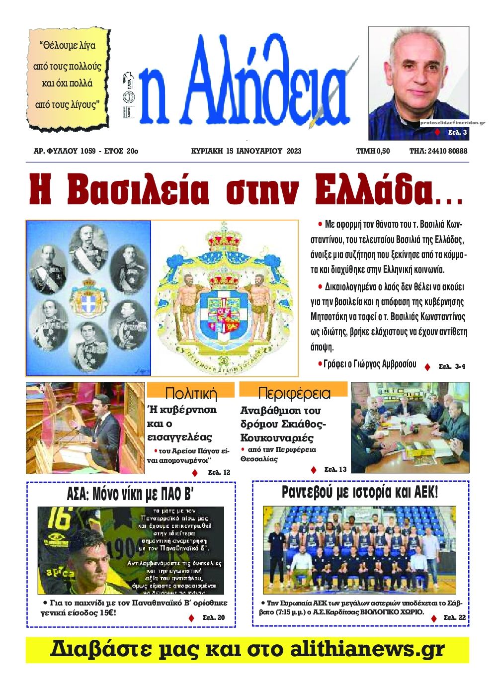 Πρωτοσέλιδο εφημερίδας Αλήθεια της Καρδίτσας