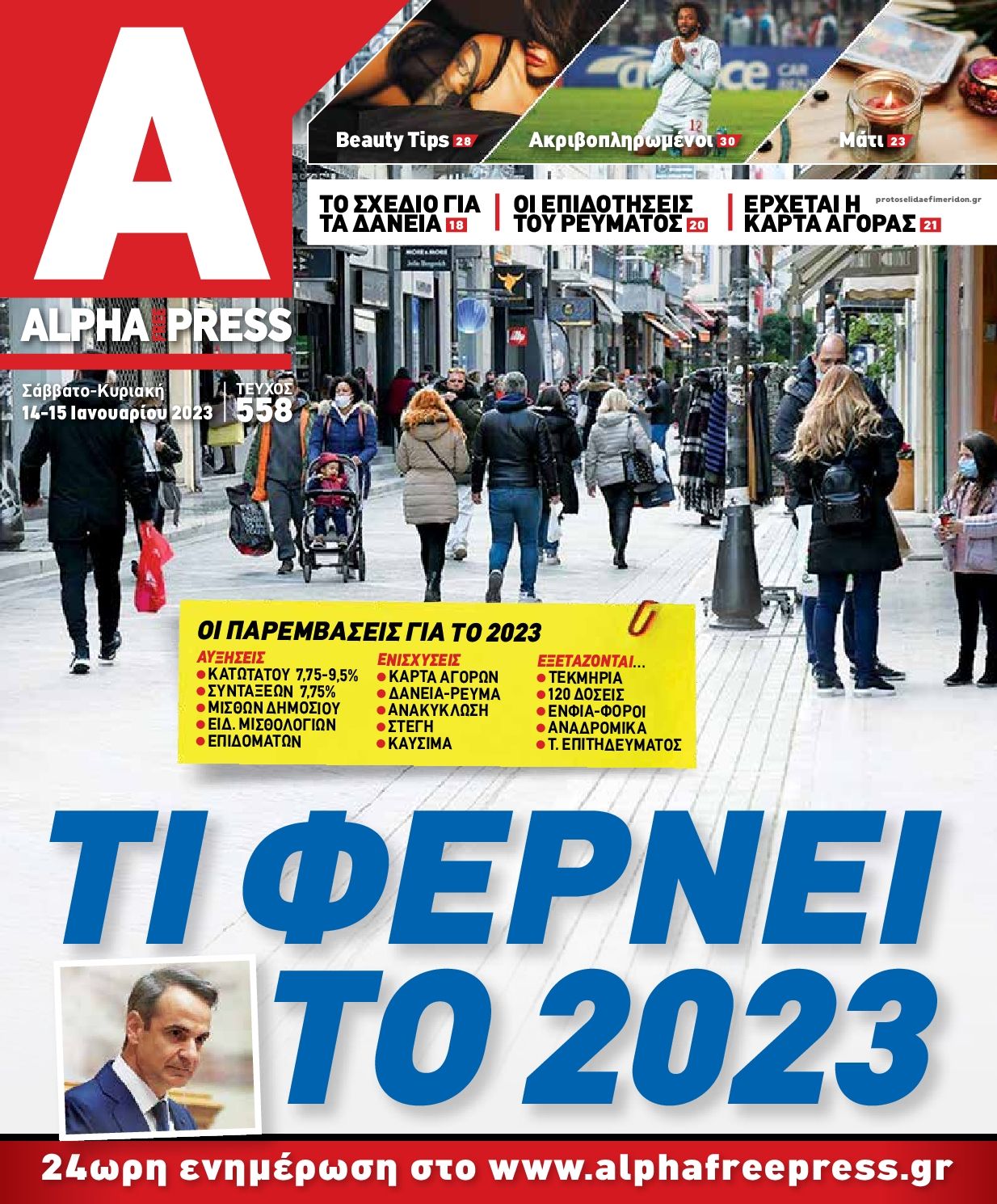 Πρωτοσέλιδο εφημερίδας Apha freepress