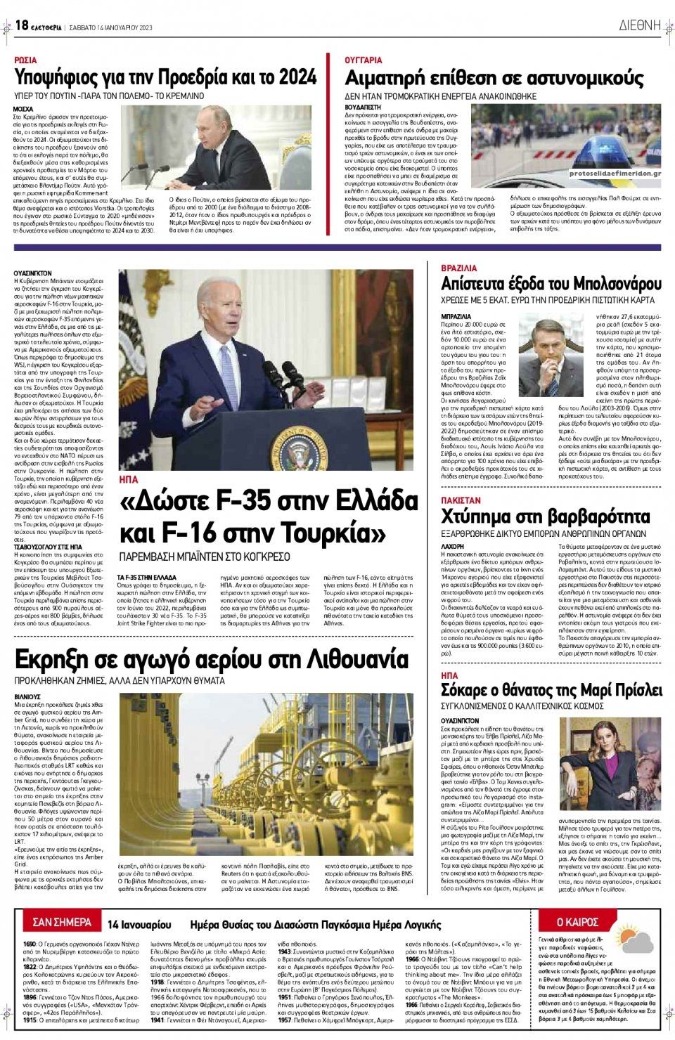 Οπισθόφυλλο εφημερίδας Ελευθερία Λάρισσας