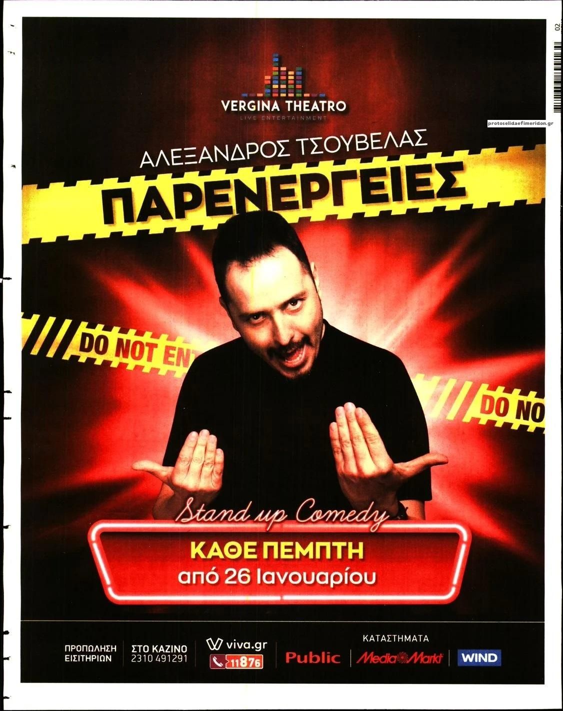 Οπισθόφυλλο εφημερίδας Forza