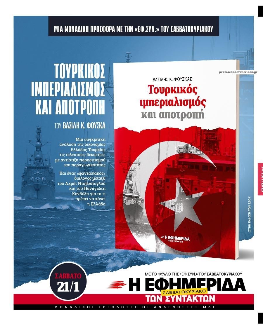 Οπισθόφυλλο εφημερίδας Των συντακτών