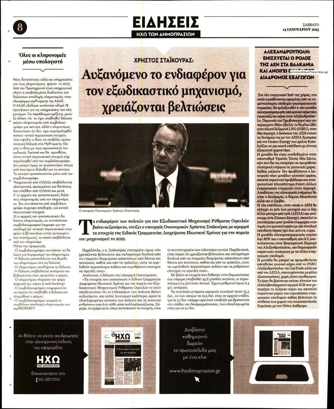 Οπισθόφυλλο εφημερίδας Ηχώ